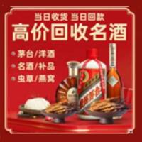 濮阳市台前县烟酒回收:茅台酒,酒瓶,洋酒,名酒,冬虫夏草,老酒,濮阳市台前县跃国烟酒经营部